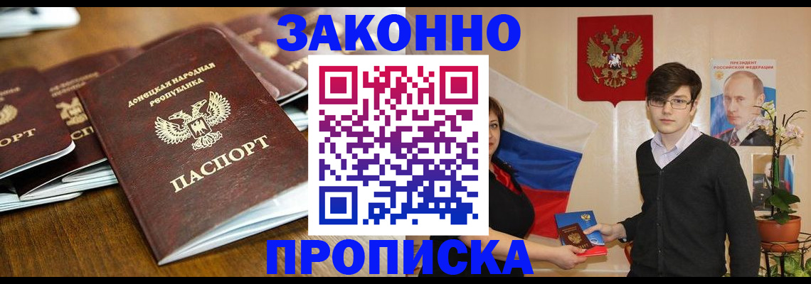 прописка 2025 в Пролетарске